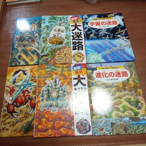 冒険発見大迷路 宇宙 進化迷路6冊セット ニーヴェル 寺田町の絵本の中古あげます 譲ります ジモティーで不用品の処分 冒険発見大迷路 宇宙 進化迷路6冊セット ニーヴェル 寺田町の絵本の中古あげます 譲ります ジモティーで不用品の処分