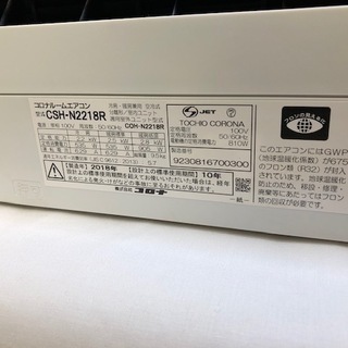 標準取付費込＞2.2kW冷暖エアコン 2018年製 コロナ CSH-N2218R【安心の