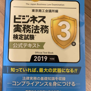 【取引完了】ビジネス実務法務検定試験３級 公式テキスト