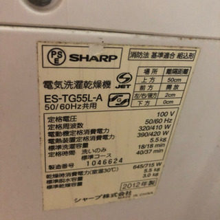電気洗濯乾燥機 SHARP