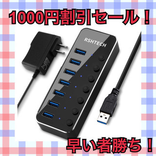 【24時間限定セール！】USBハブ 7ポート アルミ製 電源付き