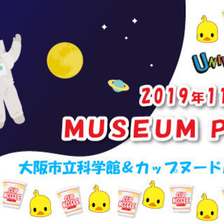 大人気イベント！外国人の先生と1日お出かけ♪　カップヌードルミュ...