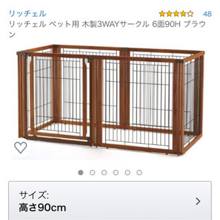 ペットサークル 木製3WAY  6面90H