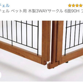 ペットサークル 木製3WAY  6面90H