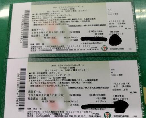 指定席S 1階3塁側 10/10クライマックスシリーズ