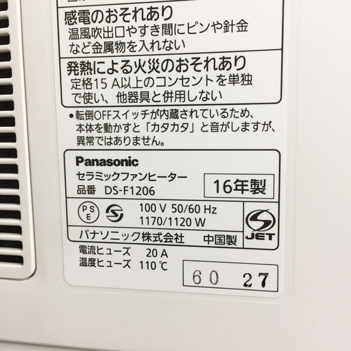 中古 Panasonic セラミックファンヒーター Ds F16 モノパーク 買取募集 福岡の季節 空調家電 ファンヒーター の中古あげます 譲ります ジモティーで不用品の処分