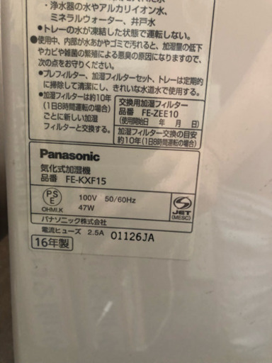 Panasonic 気化式加湿器 FE-KFX15 中古良品