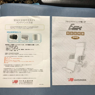 リクライニング 車椅子 