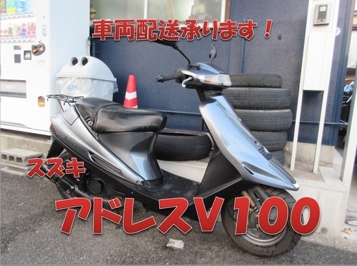 埼玉川口発！スズキ　アドレスＶ100　ガンメタ　２サイクル　程度良好　即引渡し可能！