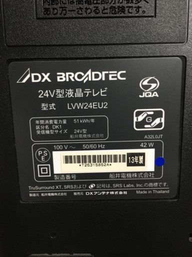 テレビ24型　リモコン　アンテナケーブル　分配器　HDD2TB テレビ台