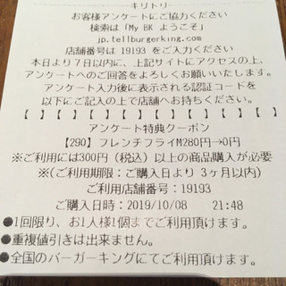 バーガーキング フレンチフライ無料券280円相当