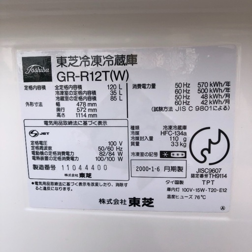 【配送無料】東芝 120L 冷蔵庫 GR-R12T
