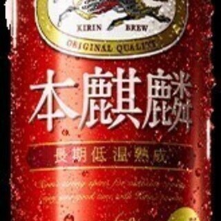 取引完了　本麒麟　一本