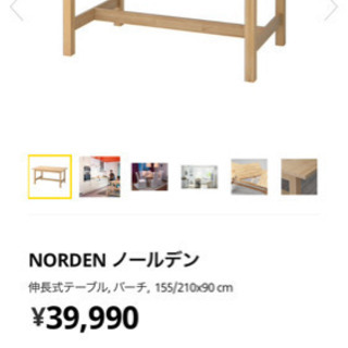 IKEA イケア NORDEN ノールデン 伸長式テーブル バーチ