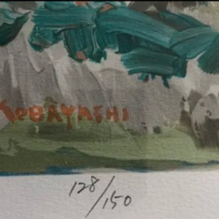 絵画 小林和作 作品名「富士」リトグラフ 128/150 12号 証明書、箱付き