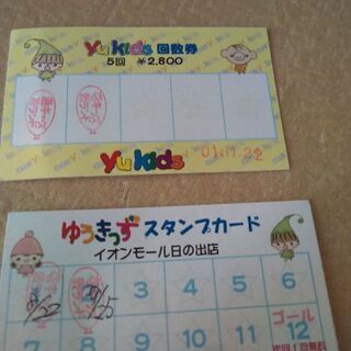 イオン日の出ゆうきっず回数券とスタンプカード