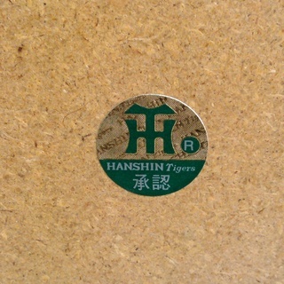 タイガース70周年記念