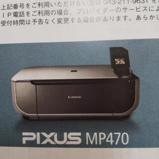 Canon プリンター PIXUS MP470