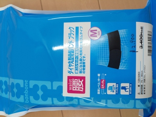 ダイヤ丸型骨盤ベルト M ネドベド 讃岐津田のその他の中古あげます 譲ります ジモティーで不用品の処分