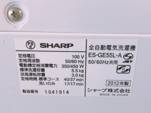 仙台市若林区〜シャープ/洗濯機/2012年/5.5kg/Ag+イオンコート/穴なし槽送風乾燥/ES-GE55L