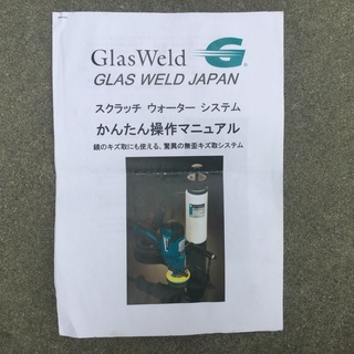 グラスウェルド　Glas weld　ガラス研磨機 3