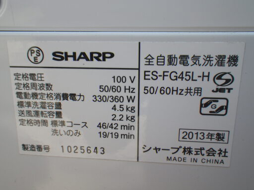 ■配達可■シャープ  ES-FG45L-H 簡易乾燥機能付  全自動洗濯機洗濯機 4.5kg 2013モデル