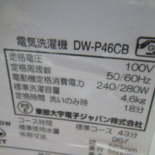 ■配達可■ DAEWOO 大宇 全自動洗濯機 ホワイト 洗濯4.6kg DW-P46CB-W 2016モデル