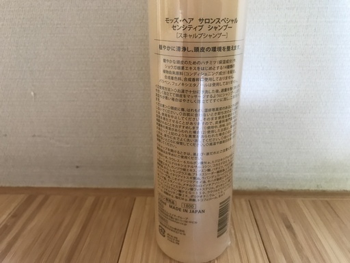 モッズヘア シャンプー サロンスペシャル250 新品未使用 ノルディック 平和台のコスメ ヘルスケアの中古あげます 譲ります ジモティーで不用品の処分