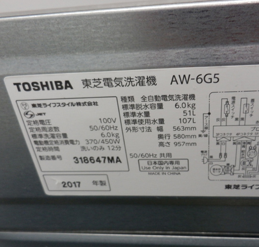 洗濯機 6.0㎏ 2017年製 東芝 AW-6G5 TOSHIBA 札幌市西区西野 | opal.bo