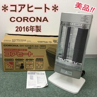 送料無料＊コロナ コアヒート 電気ストーブ 2016年製＊ 配達無料地域あり＊コロナ コアヒート 電気ストーブ 2016年製＊