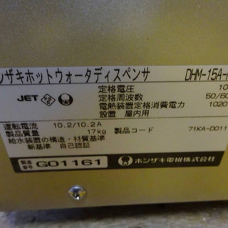 4192-0)ホシザキ ホットウォーターディスペンサー ホットサーバー 給湯