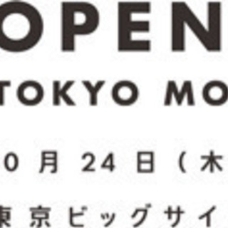 東京モーターショー2019 チケット　２枚セット