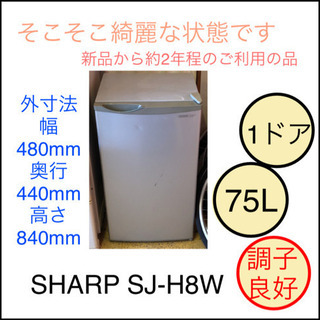 SHARP 冷蔵庫 1ドア 大 75L SJ-H8W 