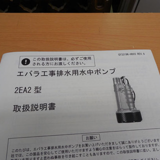 その他 水中ポンプ エバラ 42EAM2 53.7 50Hz 3.7kw 荏原製作所 工事 
