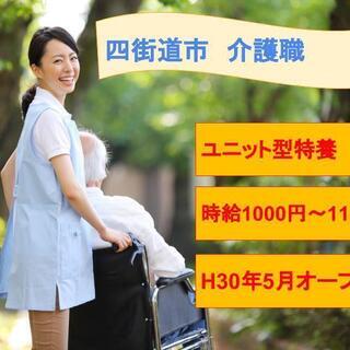 時給1000～1100円！週3日～勤務可♪特養介護職　Sho-0886