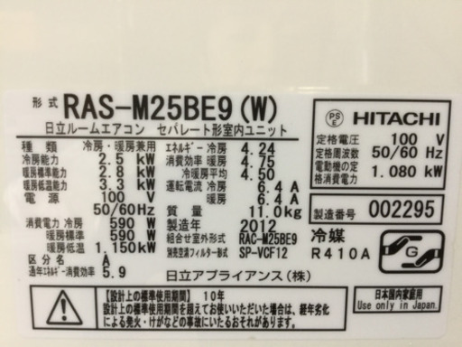 HITACHI 2.5kw ルームエアコン RAS-M25BE9 2012年