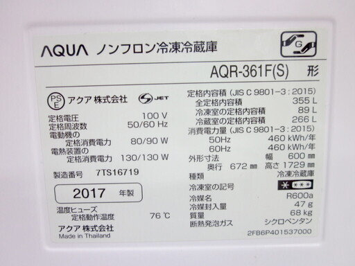 安心の1年保証付！AQUA(アクア)2017年製の355L 3ドア冷蔵庫です！