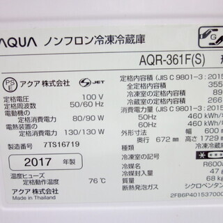 安心の1年保証付！AQUA(アクア)2017年製の355L 3ドア冷蔵庫