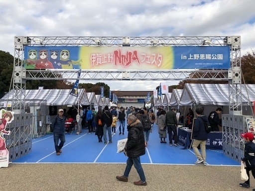 伊賀上野ninjaフェスタ In 上野恩賜公園 19飲食出店者募集 ユニークタイム 台東の地域 お祭りのイベント参加者募集 無料掲載の掲示板 ジモティー 伊賀上野ninjaフェスタ In 上野恩賜公園 19飲食出店者募集 ユニークタイム 台東の地域 お祭りのイベント参加者募集 無料掲載の掲示板 ジモティー