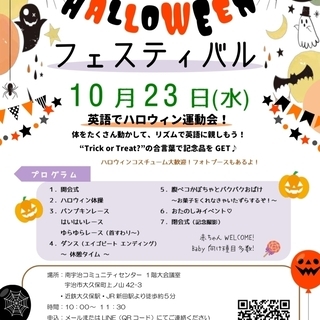 参加無料！英語でハロウィン運動会★