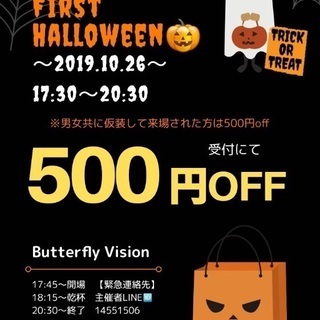 10/26(土)🎃渋谷ハロウィンパーティ🎃