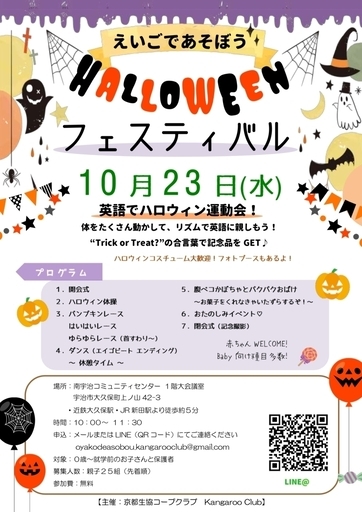 参加無料 英語でハロウィン運動会 Kangaroo C 大久保の英会話の生徒募集 教室 スクールの広告掲示板 ジモティー