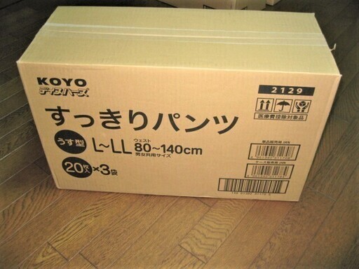 介護用パンツ