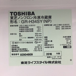 安心の1年間保証付！【TOSHIBA】3ドア冷蔵庫売ります！」