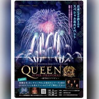 大阪湾花火☆QUEEN SUPER FIREWORKS☆ほぼ定価 大阪湾花火☆QUEEN SUPER FIREWORKS☆ほぼ定価