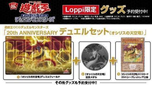 遊戯王ocgデュエルモンスターズ th Anniversaryデュエルセット オシリスの天空竜 りーさん 錦糸町のカードゲーム トレーディングカード の中古あげます 譲ります ジモティーで不用品の処分