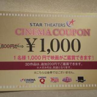 映画チケット1枚100円