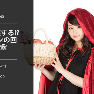 【募集中】渋谷で仮装する？！ハロウィンパーティー