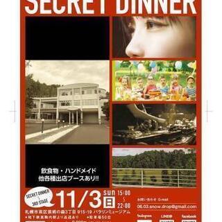 Secret Dinner〜3rd Stage
After Ha...