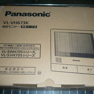 その他 ☆パナソニック Panasonic VL-VH673K 増設モニター(電源コード 